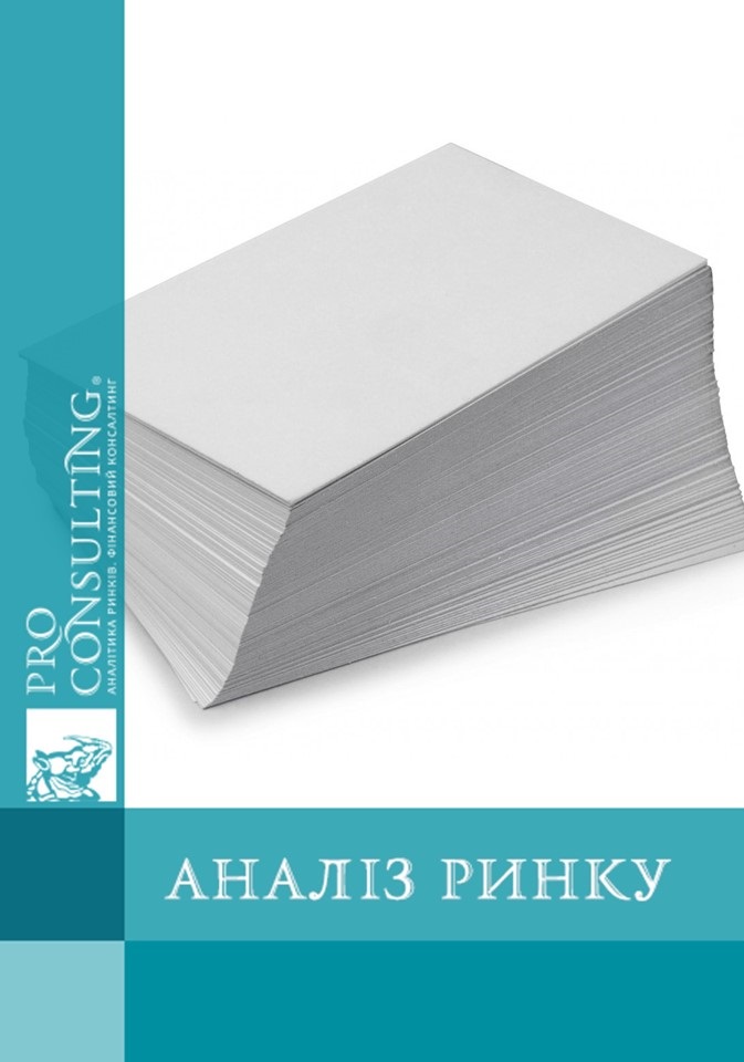 Аналіз ринку паперу України. 2009 рік